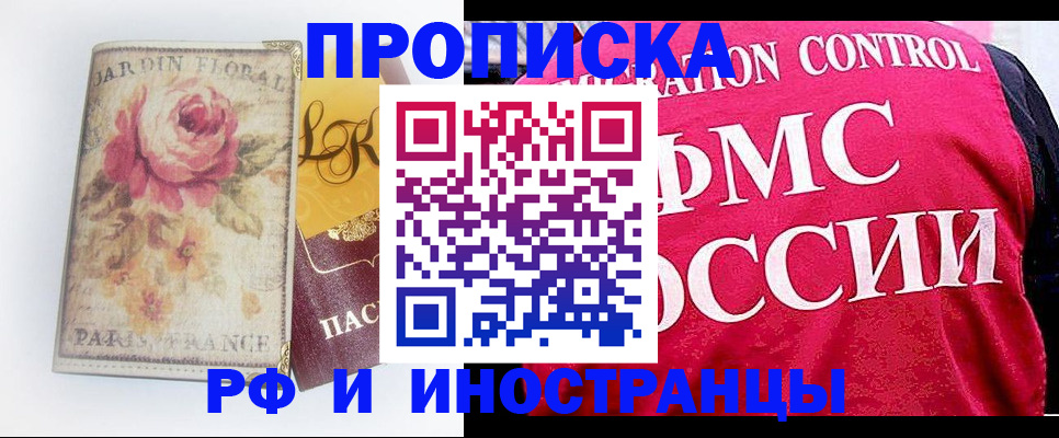 прописка в Соколе